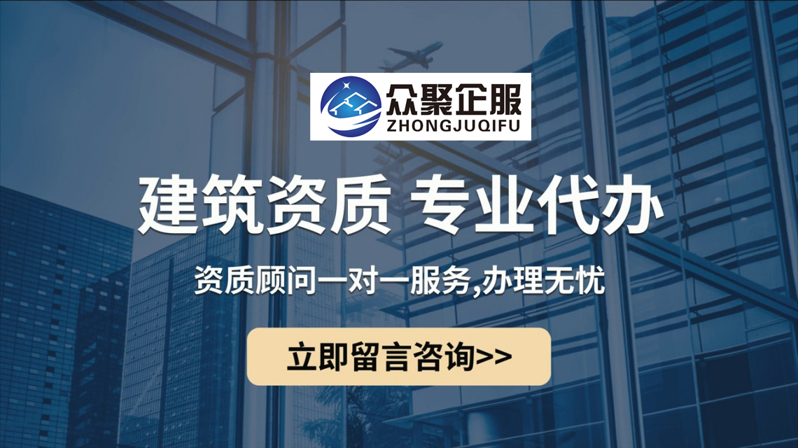 在北京辦理建筑資質(zhì)流程及費用