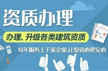 ?【海淀機(jī)電安裝資質(zhì)代辦機(jī)構(gòu)】專(zhuān)業(yè)服務(wù)，助力企業(yè)輕松獲得資質(zhì)