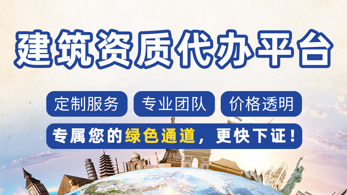建筑資質(zhì)辦理需要多久？了解這個(gè)時(shí)間表！