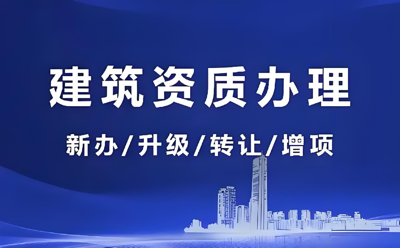 建筑裝飾裝修二級資質(zhì)