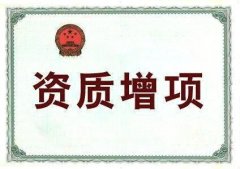 眾聚小課堂：建筑資質(zhì)增項(xiàng)需要什么材料？應(yīng)該怎樣辦理？