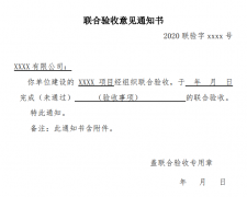 北京市建筑工程辦理聯(lián)合驗(yàn)收，需要準(zhǔn)備哪些材料？