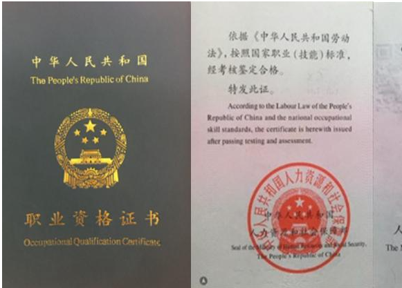 消防行業(yè)特有工種職業(yè)技能證書
