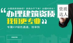 建筑施工資質(zhì)新辦和轉(zhuǎn)讓，這兩者的區(qū)別究竟在哪里？