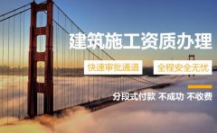 第一次辦理建筑資質(zhì)，應該找哪個部門？