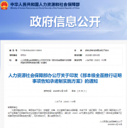 人社部：對(duì)建造師、監(jiān)理工程師、安全工程師、消防工程師等24個(gè)事項(xiàng)實(shí)行告知承諾制