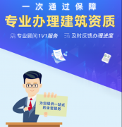 辦建筑資質(zhì)選擇代理公司，一定比自己親自辦理的費(fèi)用高嗎？