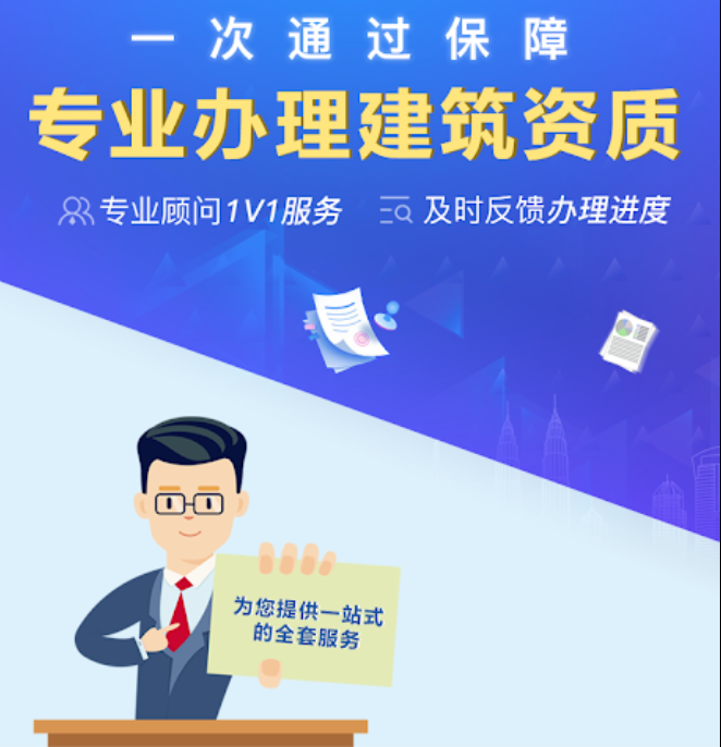 建筑資質(zhì)代辦公司,建筑資質(zhì)代辦機(jī)構(gòu),建筑資質(zhì)代辦費(fèi)用