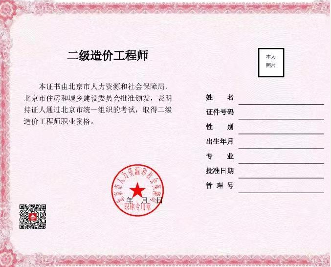二級造價(jià)工程師證書樣本