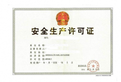 建筑施工資質(zhì)和安全生產(chǎn)許可證，兩者有什么聯(lián)系和區(qū)別？