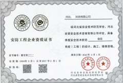 安防資質(zhì)是什么？安防資質(zhì)的辦理條件和要求有哪些？