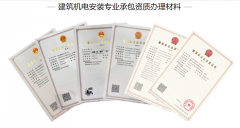 建筑機電安裝資質(zhì)好辦嗎？都需要哪些材料？