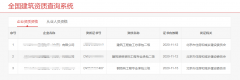 知道了企業(yè)名稱，如何可以查詢到該企業(yè)的建筑資質(zhì)都有哪些？