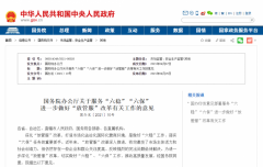 國務(wù)院：建立健全工程建設(shè)項目審批監(jiān)督管理機制！