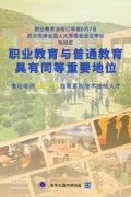 職業(yè)教育法修訂草案提請審議，未來職業(yè)教育與普通教育或可具有同等地位！