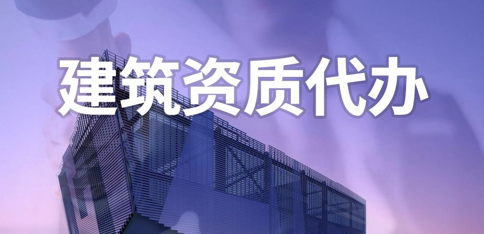 建筑資質(zhì)升級是什么？為什么要升級？